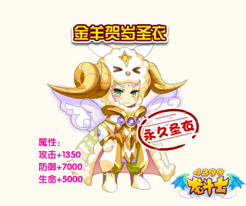 龙斗士金羊贺岁圣衣怎么得 好不好
