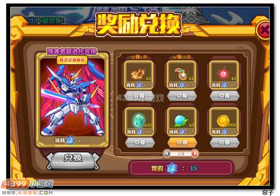热血精灵派魔神之塔