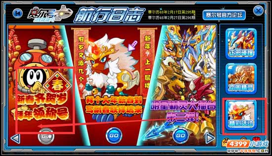 赛尔号新年齐贺岁 拜年有称号