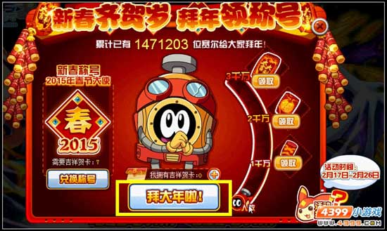 赛尔号吉祥贺卡怎么得 做什么用
