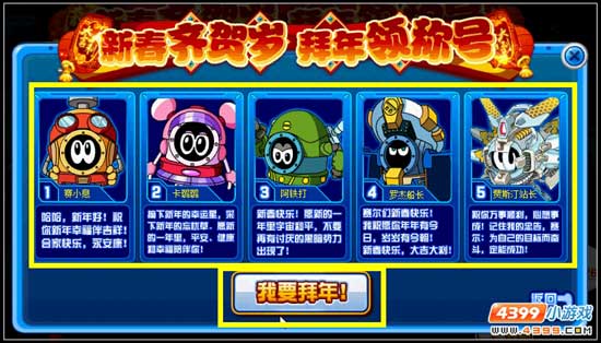 赛尔号新年齐贺岁 拜年有称号