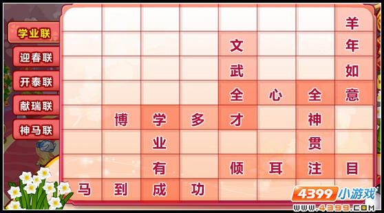 奥比岛喜气羊羊对春联