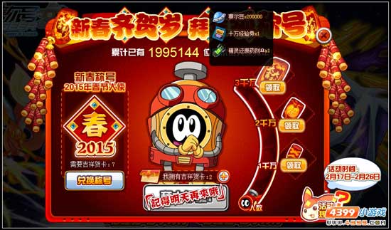 赛尔号新年齐贺岁 拜年有称号