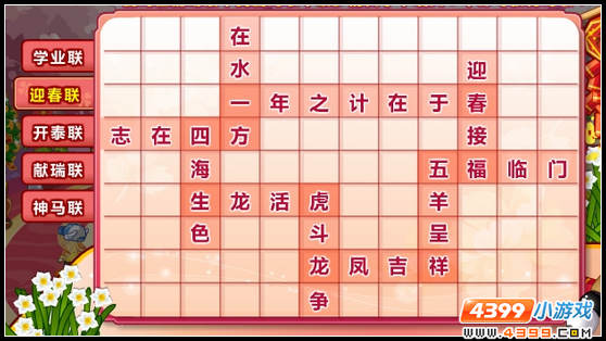 奥比岛喜气羊羊对春联