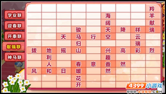 奥比岛喜气羊羊对春联