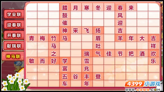 奥比岛喜气羊羊对春联