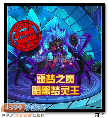 热血精灵派暗黑梦灵王