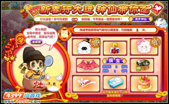 奥比岛新春行大运