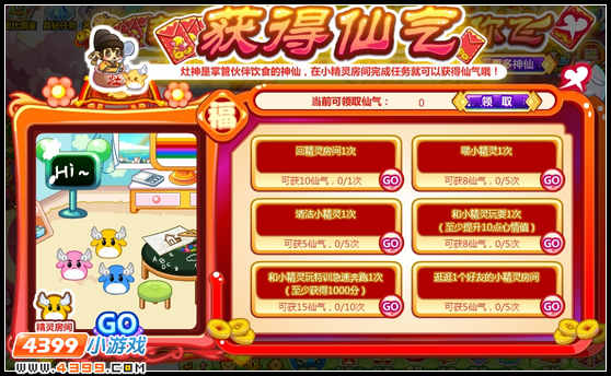 奥比岛新春行大运
