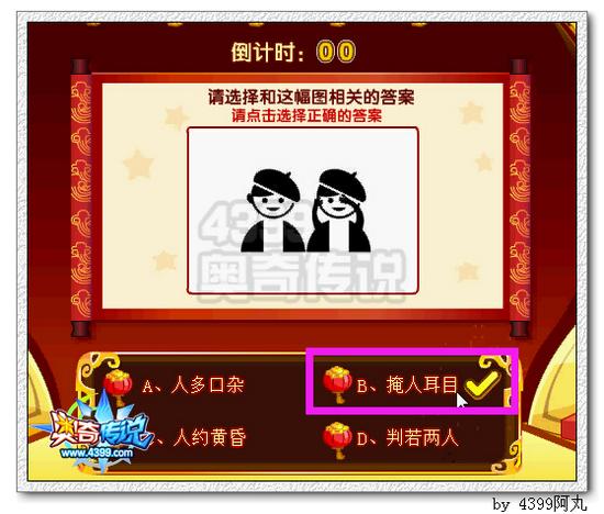 奥奇传说猜灯谜答案 欢乐猜灯谜答案