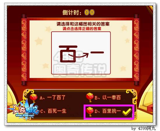 奥奇传说猜灯谜答案 欢乐猜灯谜答案