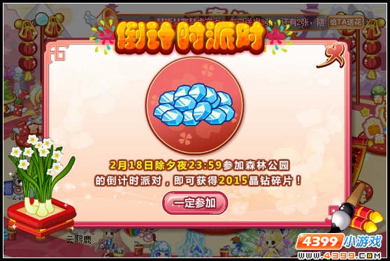 奥比岛倒计时派对什么时候开启