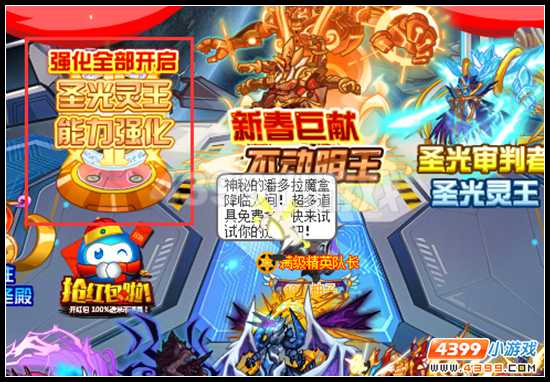 赛尔号圣光灵王四次进阶强化开启