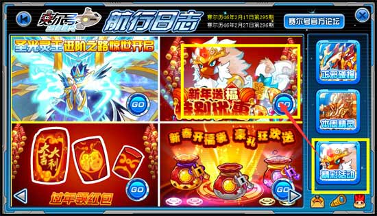 赛尔号新年送福 商城特别优惠