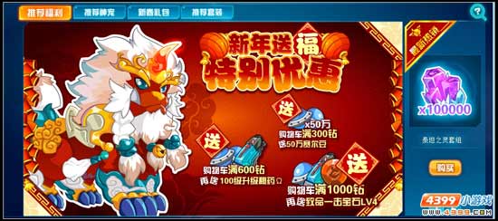 赛尔号新年送福 商城特别优惠