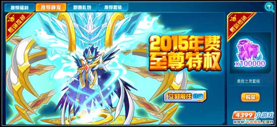赛尔号新年送福 商城特别优惠