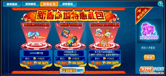 赛尔号新年送福 商城特别优惠