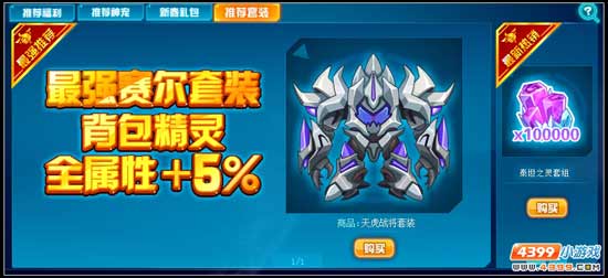 赛尔号新年送福 商城特别优惠