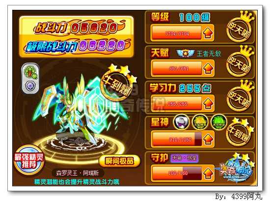 奥奇传说神迹阿瑞斯极限战斗力