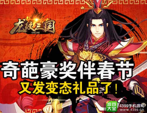 龙纹三国