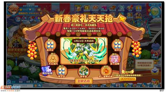 热血精灵派春节豪礼天天抢