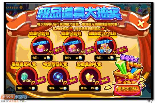 热血精灵派极品道具大抽奖
