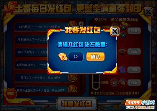 赛尔号新年大红包 钻石大派送