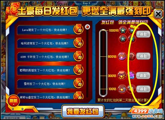 赛尔号新年大红包 钻石大派送