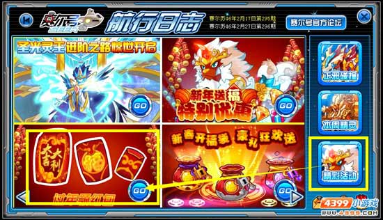赛尔号新年大红包 钻石大派送