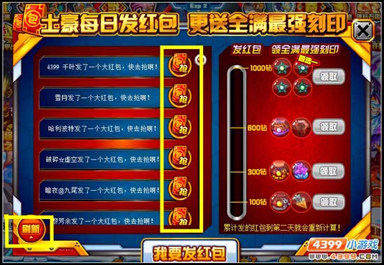 赛尔号红包钻石怎么得？