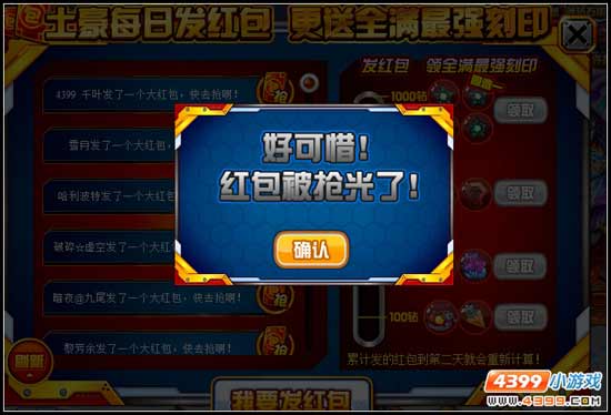 赛尔号新年大红包 钻石大派送