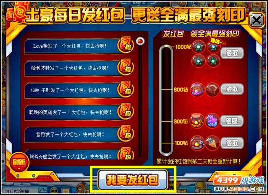赛尔号新年大红包 钻石大派送