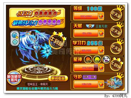 奥奇传说神迹帝释天极限战斗力