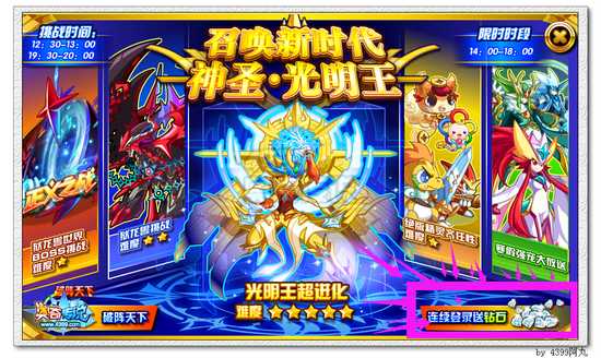 奥奇传说连续登录送钻石 签到领钻石在哪