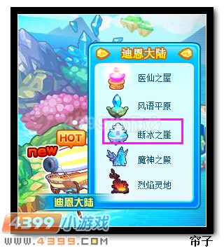 　　热血精灵派断冰之崖在哪