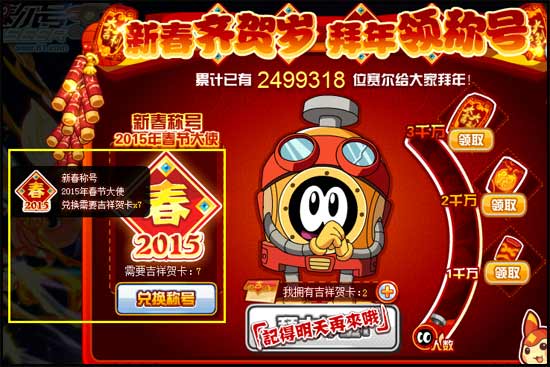 赛尔号2015年春节大使称号怎么得