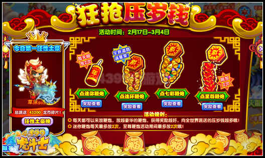 龙斗士狂抢压岁钱 觉醒90级紫武大放送