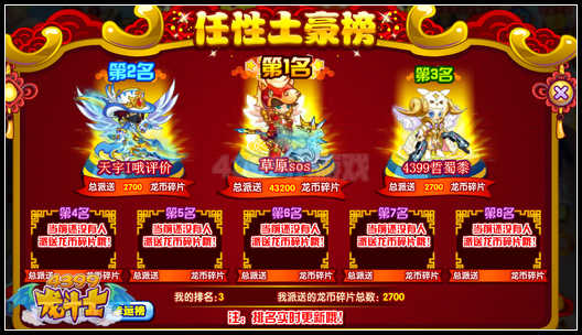 龙斗士狂抢压岁钱 觉醒90级紫武大放送