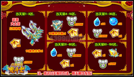 龙斗士狂抢压岁钱 觉醒90级紫武大放送