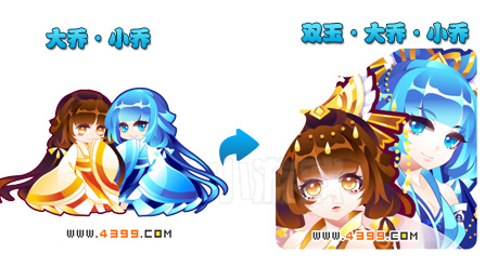奥雅之光双玉·大乔·小乔