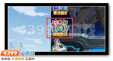 赛尔号明星大擂台第三弹