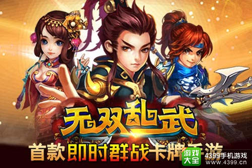 无双乱武战斗手游