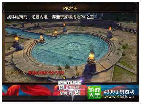 全民奇迹pk之王