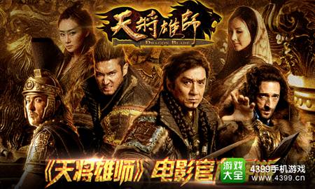 天将雄师手游