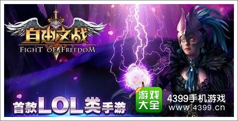 自由之战