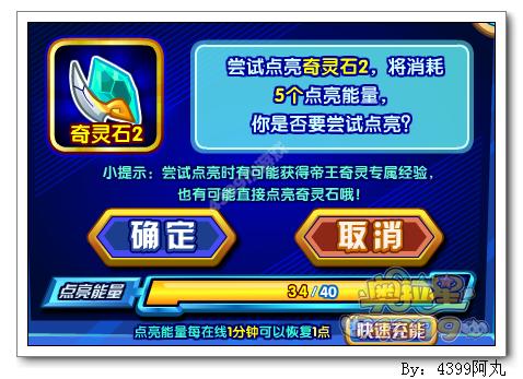 奥拉星帝王奇灵怎么得