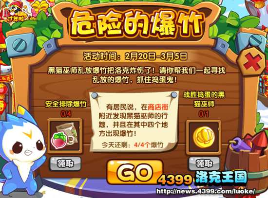 洛克王国危险的爆竹