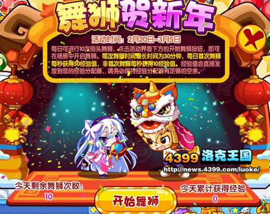 洛克王国舞狮贺新年