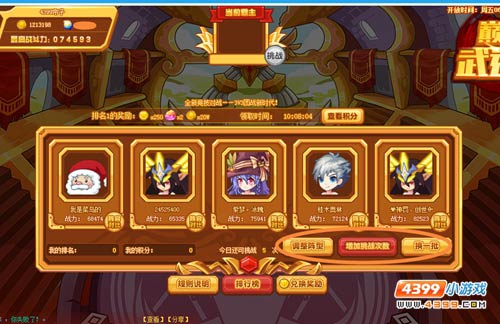 热血精灵派武道会