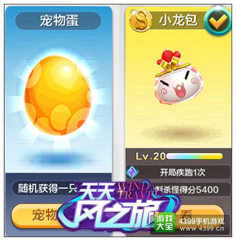 天天风之旅小龙包来袭 带你乘风而行